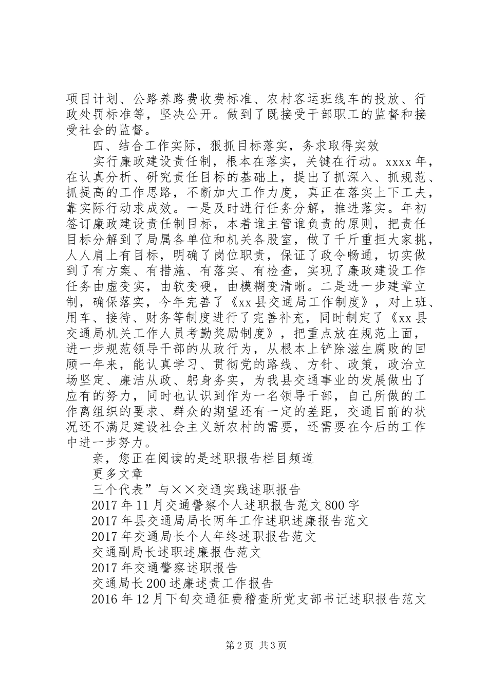 交通局局长述职报告范文_第2页