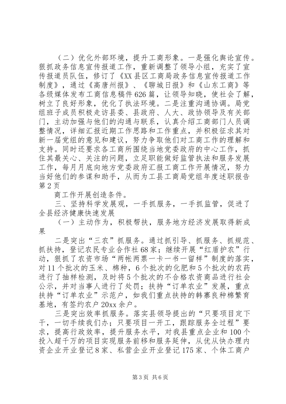 县工商局党组年度述职报告_第3页