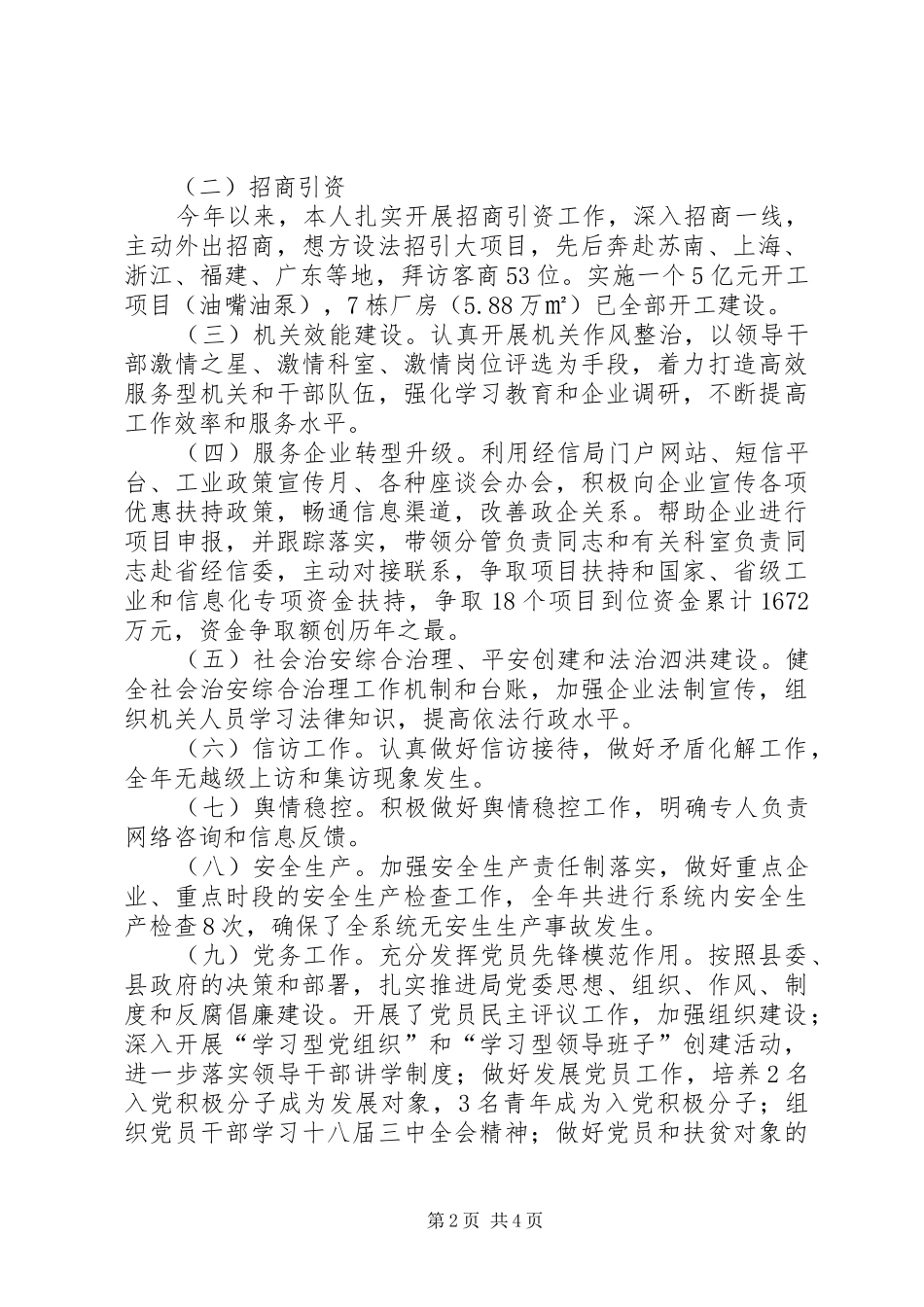 县经信局党委书记、局长述职报告_第2页