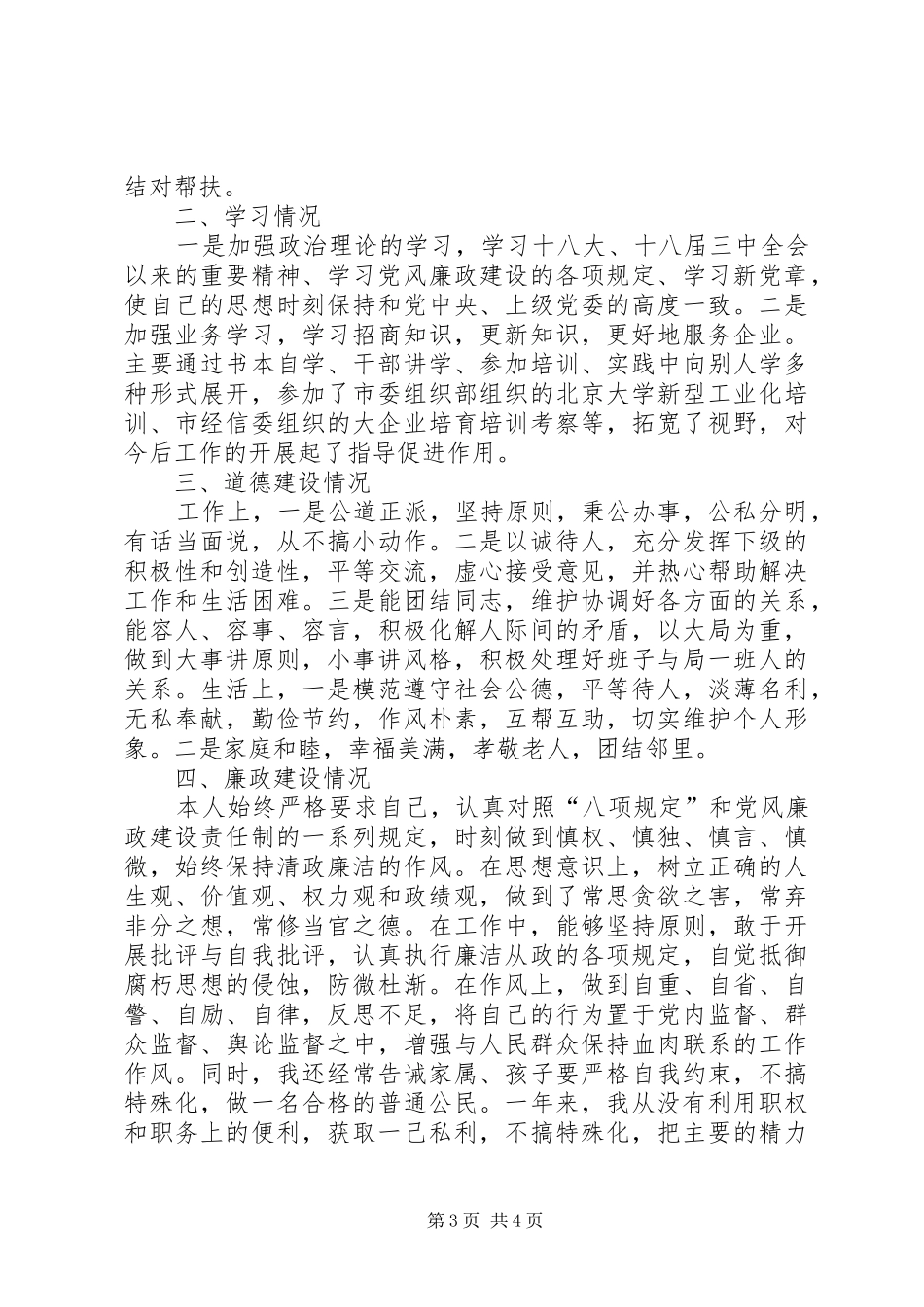 县经信局党委书记、局长述职报告_第3页