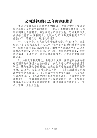 公司法律顾问XX年度述职报告