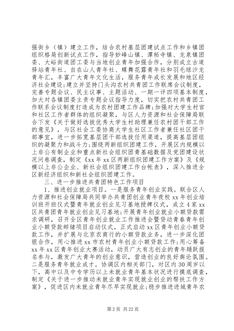 共青团工作述职报告六篇_第2页