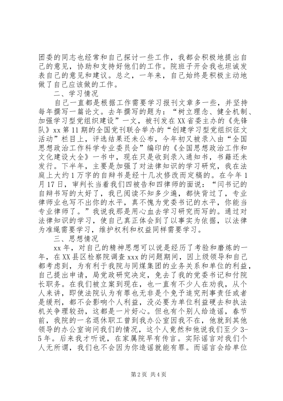 个人述职述廉报告 (37)_第2页