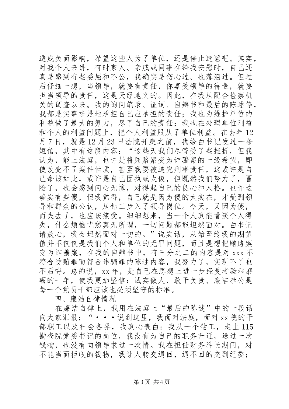 个人述职述廉报告 (37)_第3页