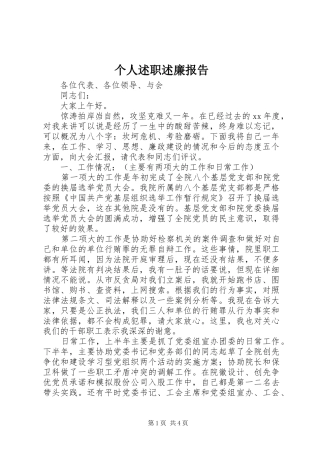 个人述职述廉报告 (37)