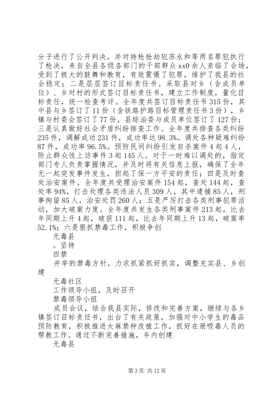 县政府领导年度述职报告_第3页