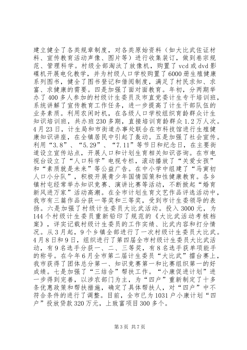 计划生育宣传站站长个人述职报告_第3页