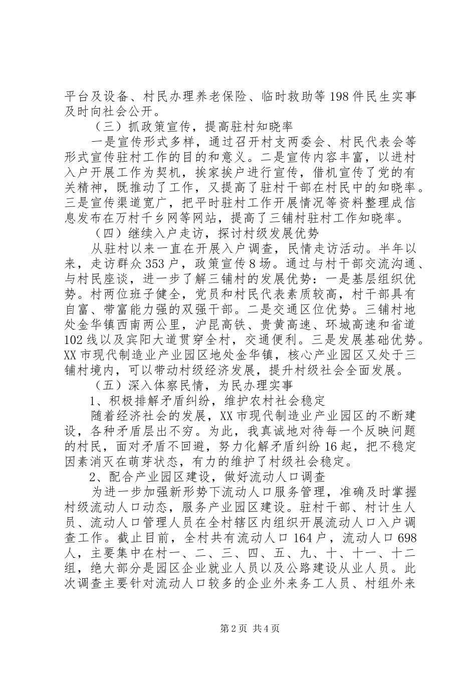 XX年驻村村干部述职报告_第2页