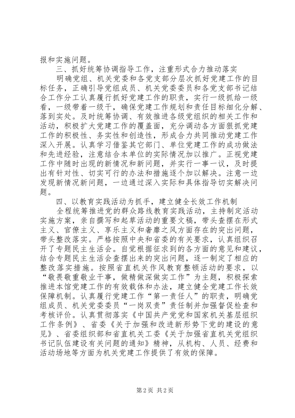 文史馆党组书记述职报告_第2页