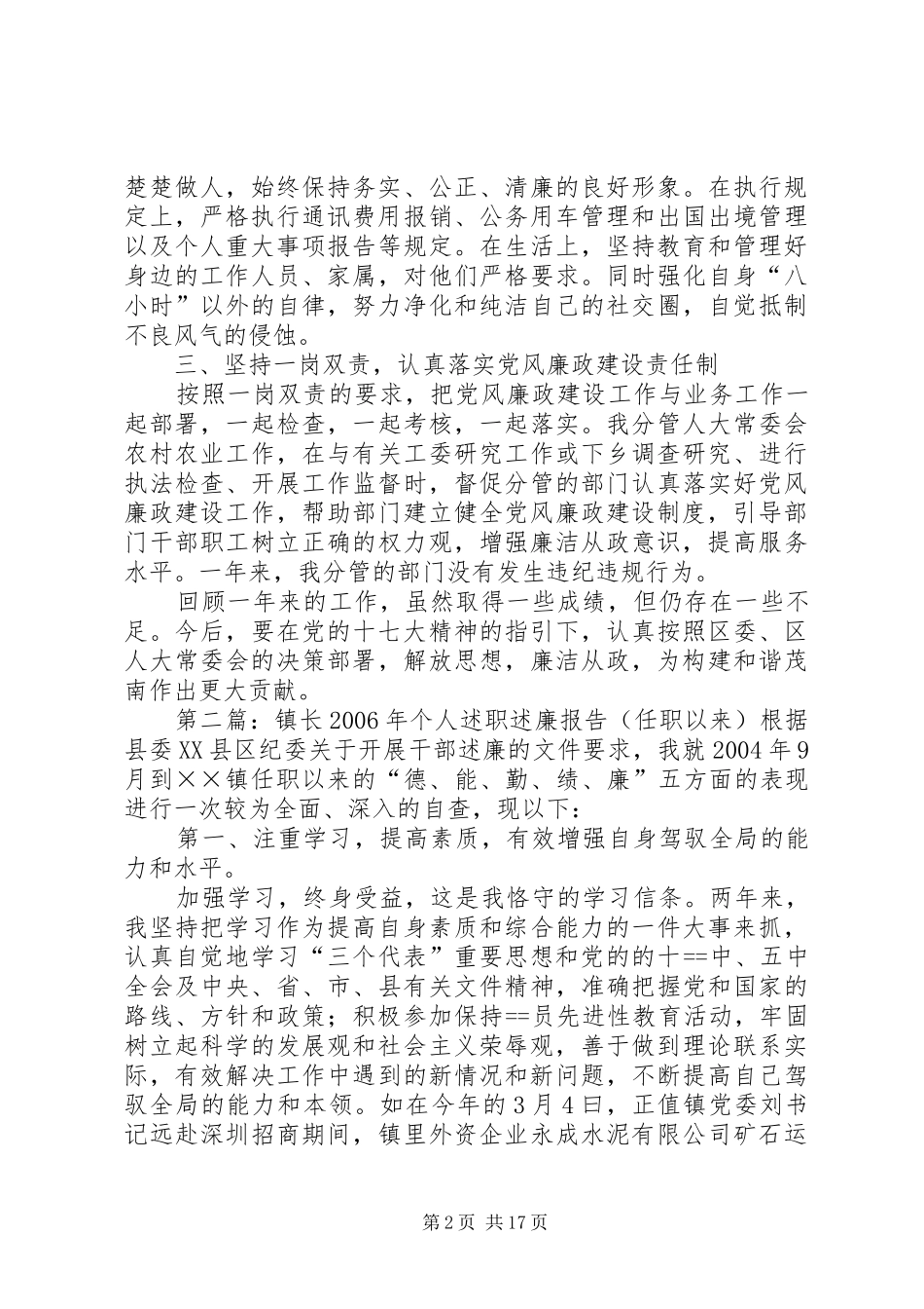 任职以来述职述廉报告[共5篇]_第2页