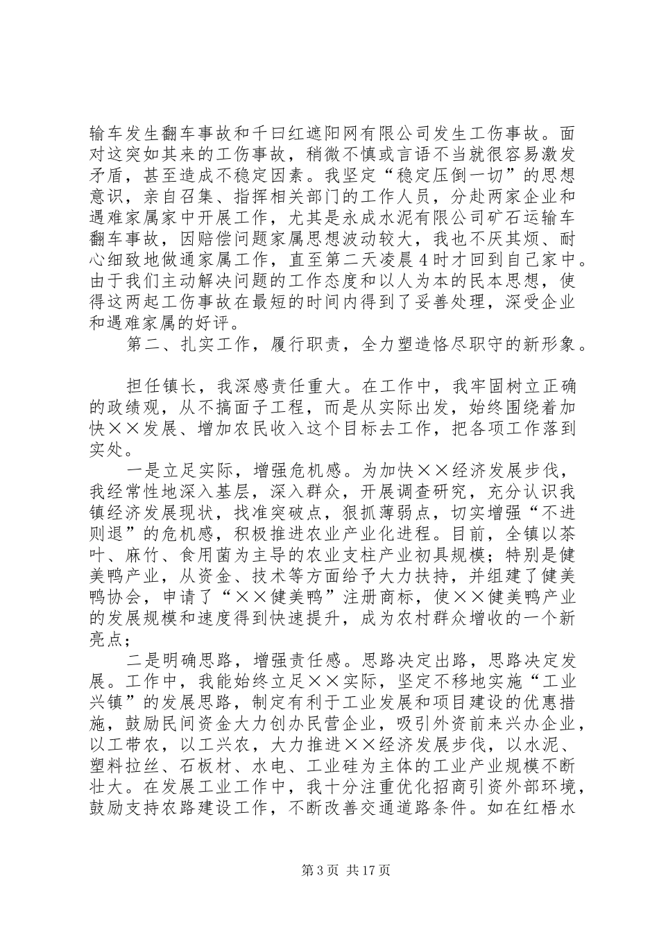 任职以来述职述廉报告[共5篇]_第3页