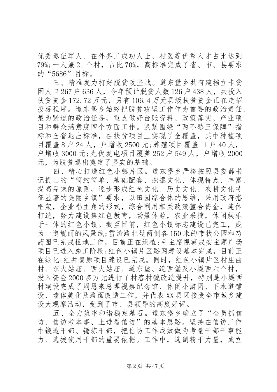 20XX年乡镇班子述职述廉报告_第2页