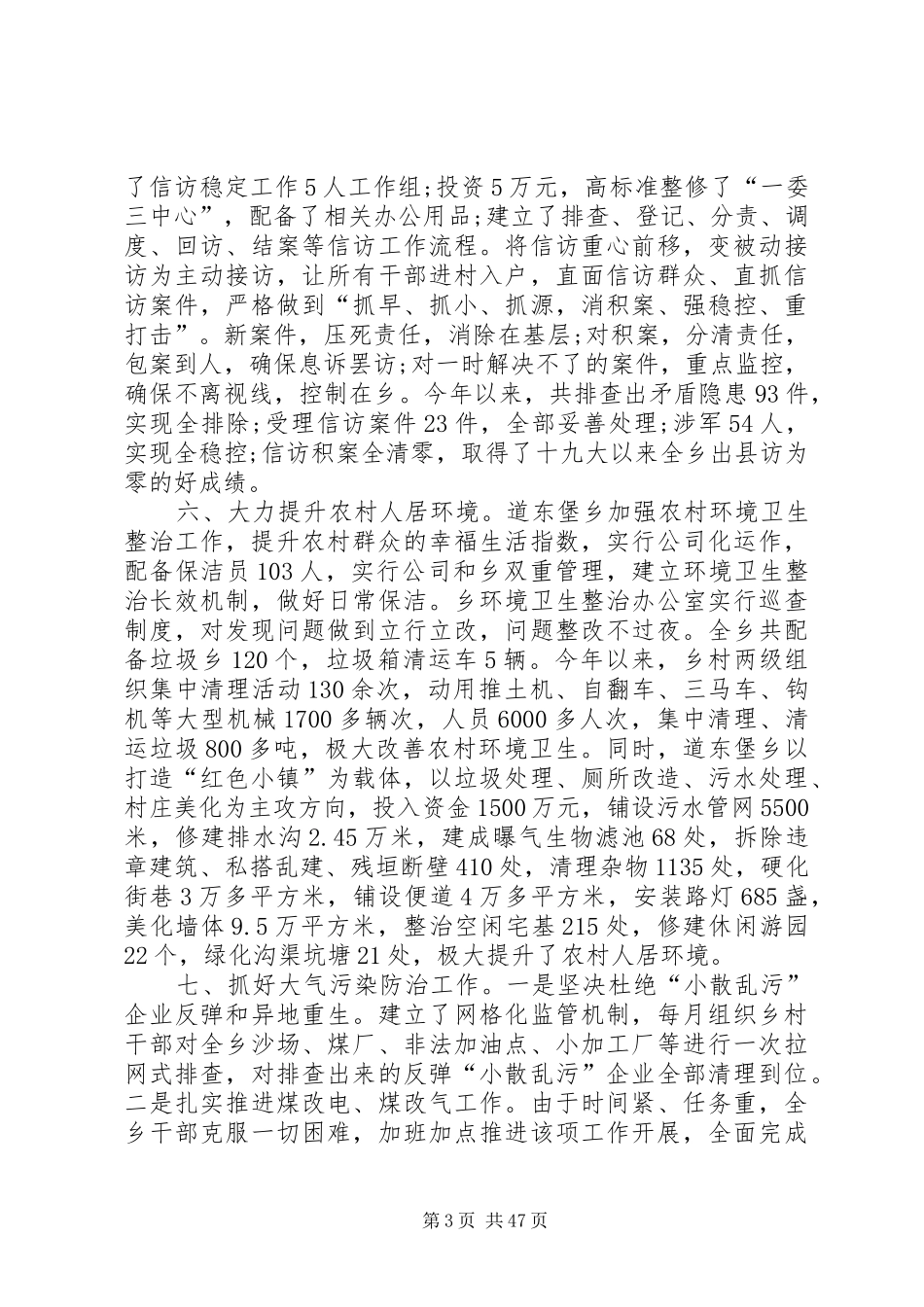 20XX年乡镇班子述职述廉报告_第3页