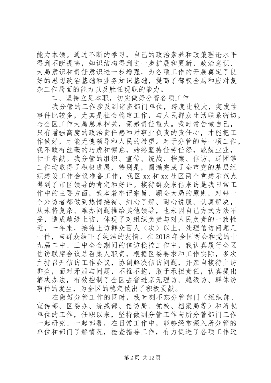 20XX年基层党建工作责任述职述廉报告精选范文3篇_第2页