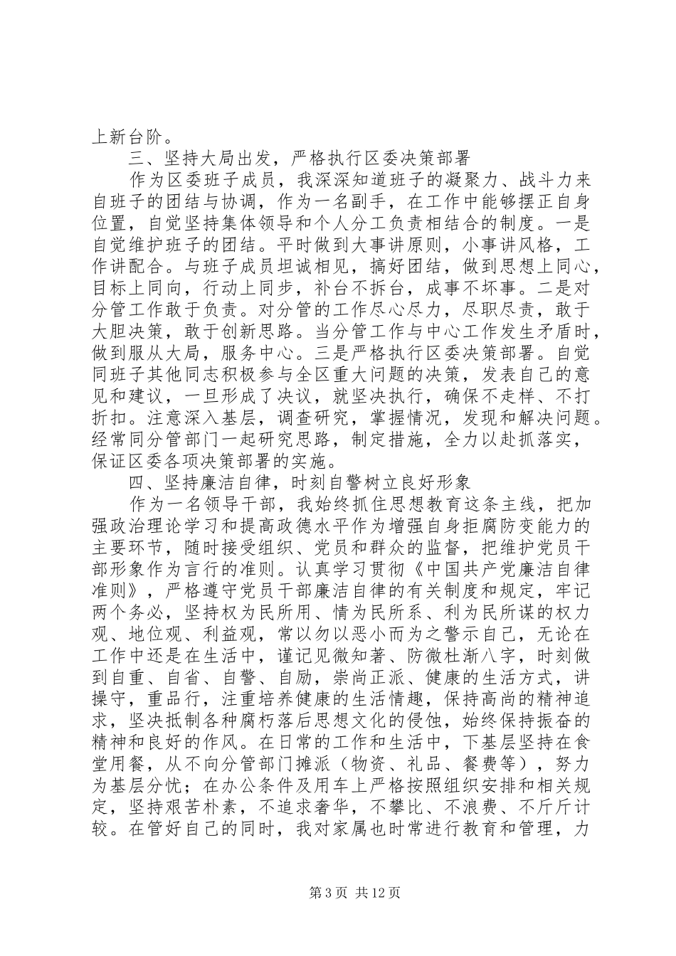20XX年基层党建工作责任述职述廉报告精选范文3篇_第3页