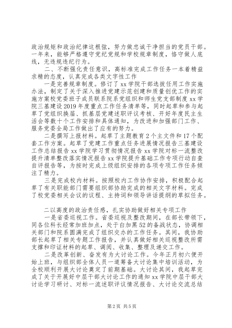 党校个人述职述廉报告_第2页