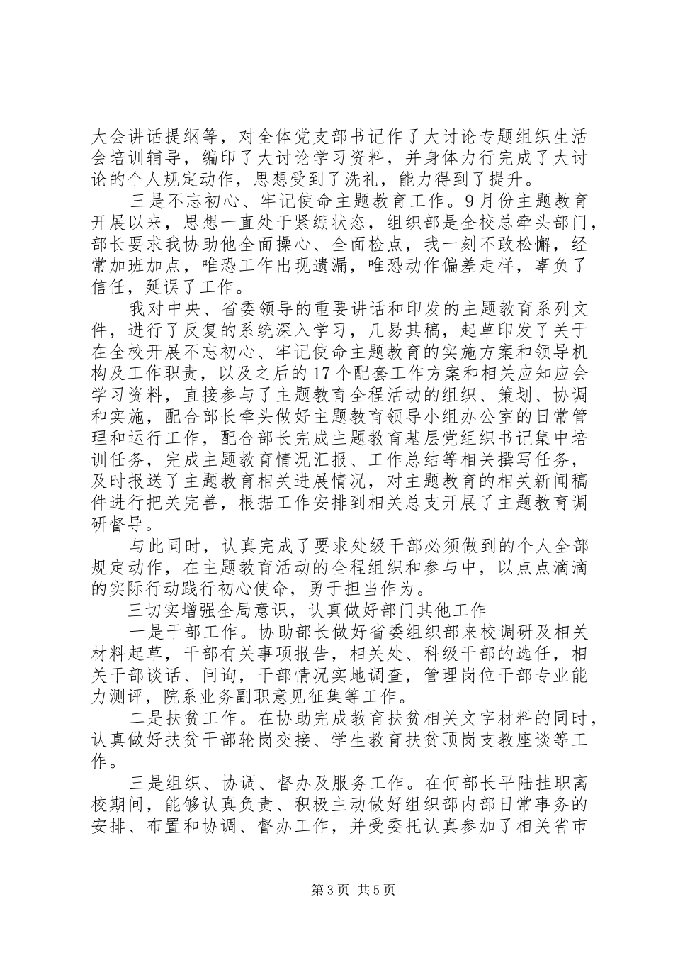 党校个人述职述廉报告_第3页