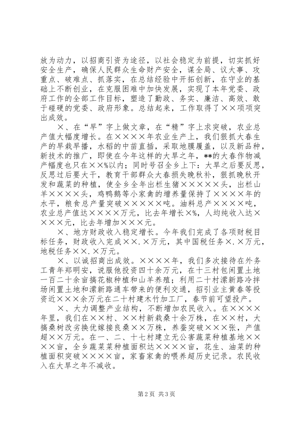 乡党委书记XX年工作述职报告_第2页