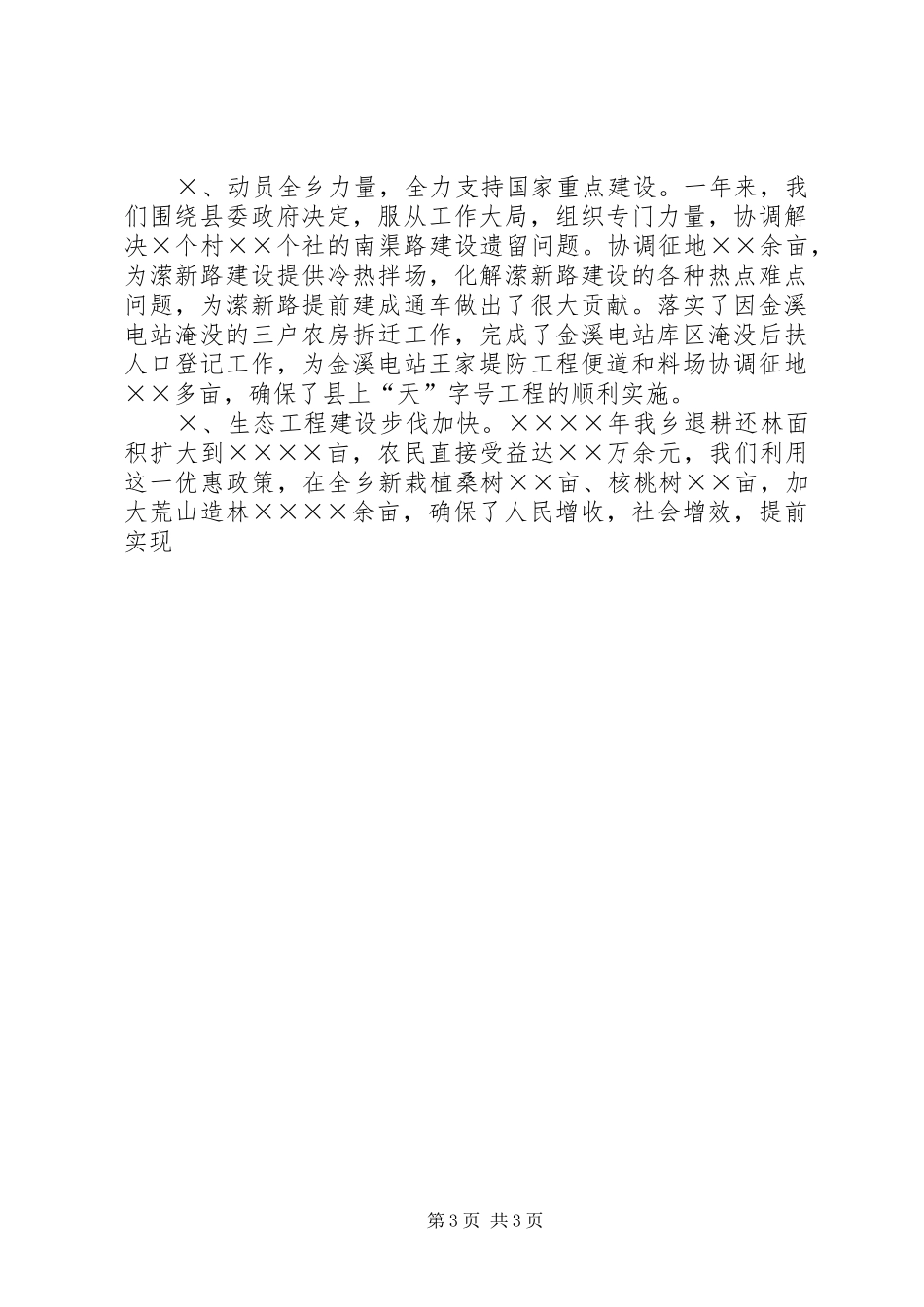 乡党委书记XX年工作述职报告_第3页