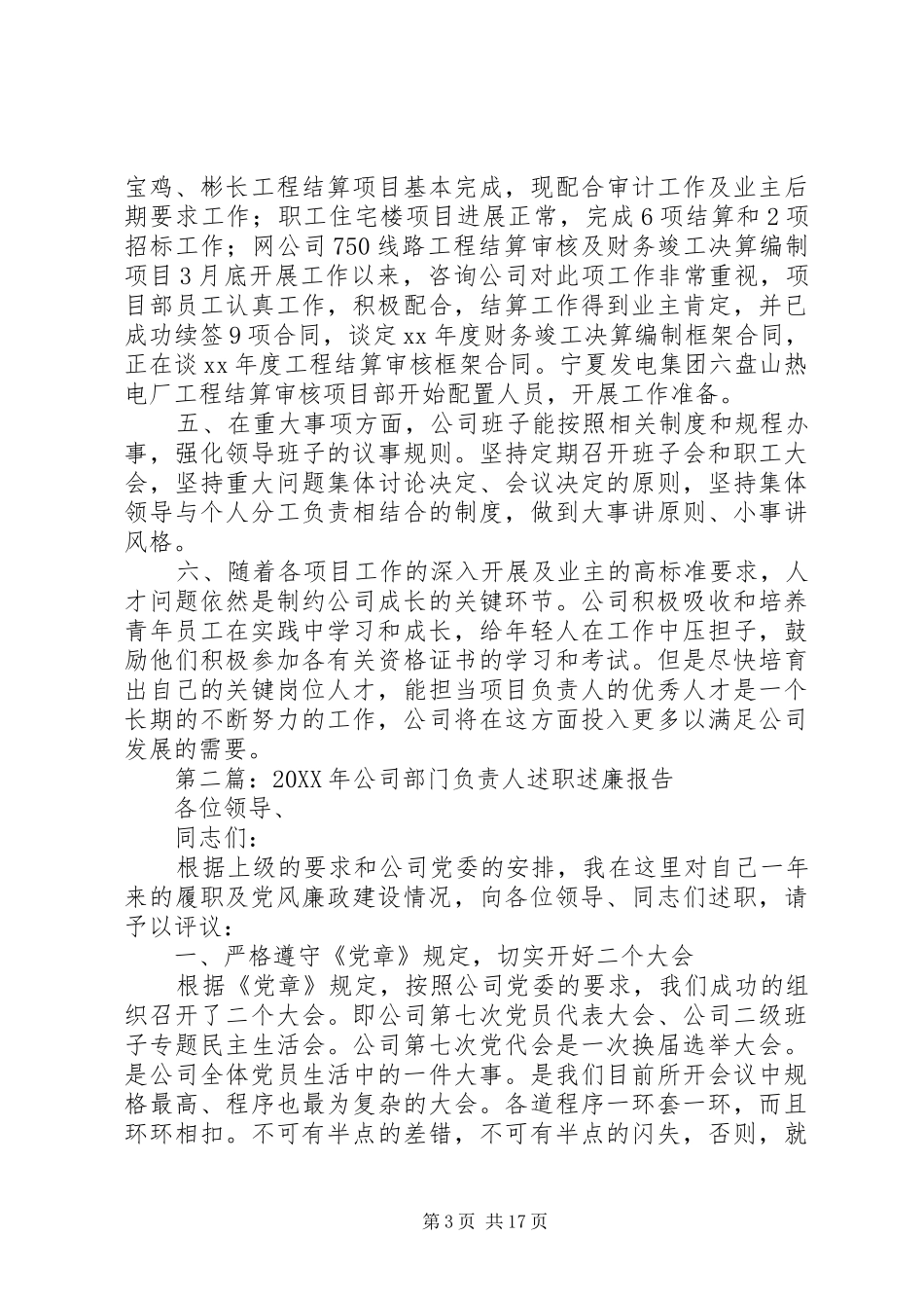 工程咨询公司负责人=述职述廉报告_第3页
