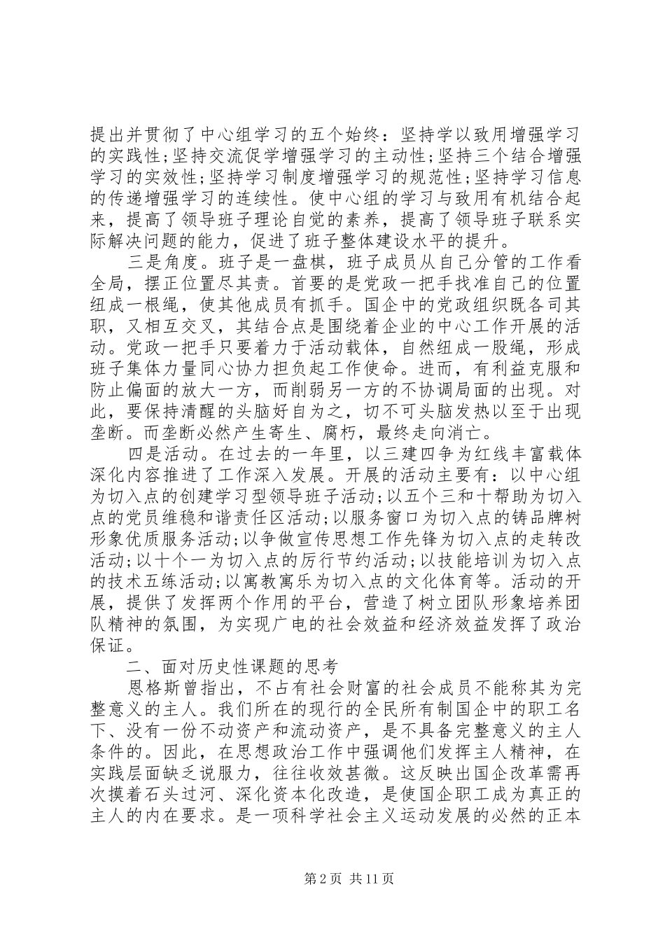 XX年度党支部书记述职报告范文三篇_第2页