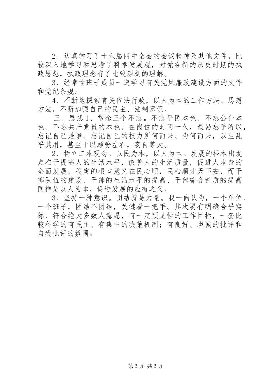 XX街道工委书记述职报告_第2页