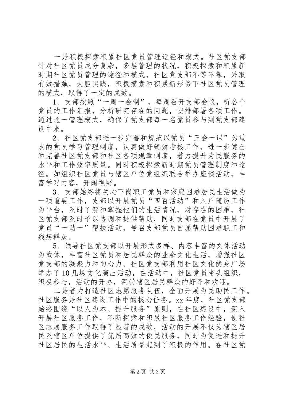 XX年社区书记工作述职报告范文_第2页