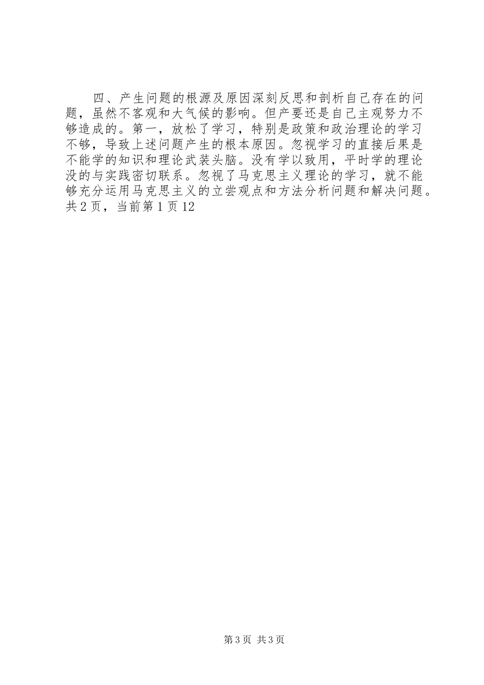 林业副局长述职述廉报告_第3页