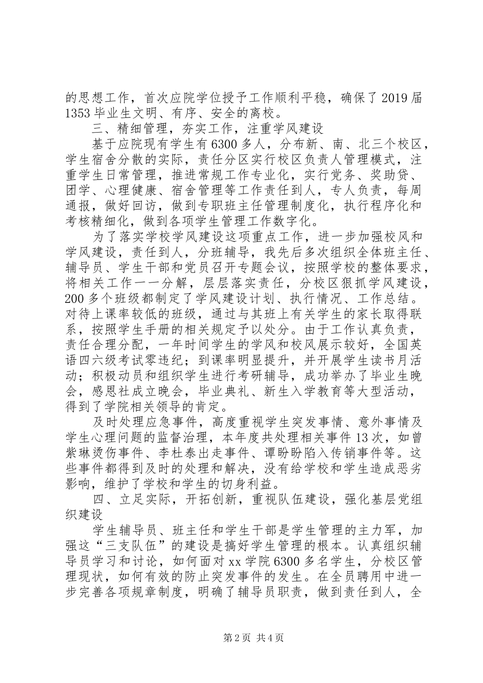 副书记的年度述职述德述廉报告_第2页