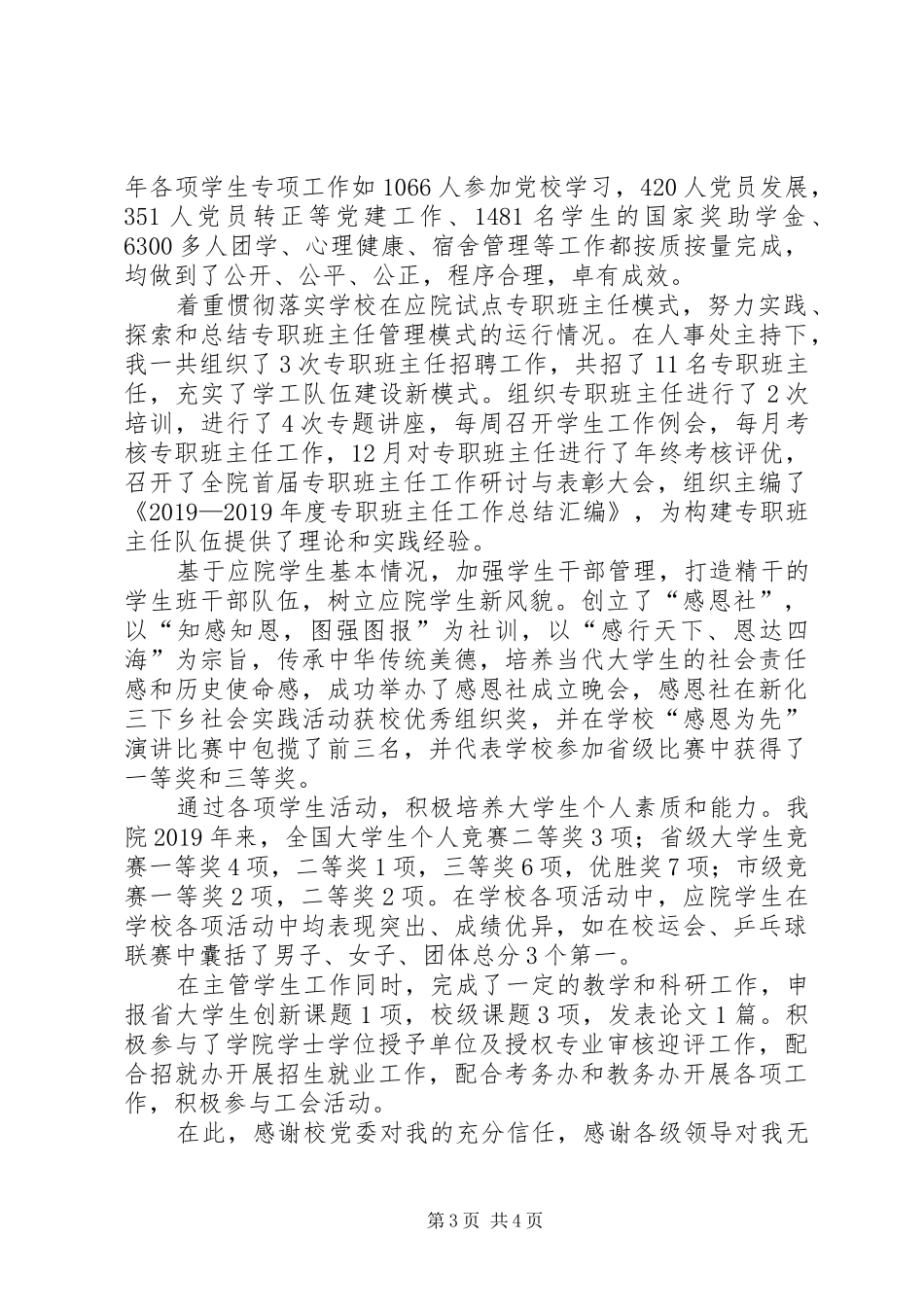 副书记的年度述职述德述廉报告_第3页