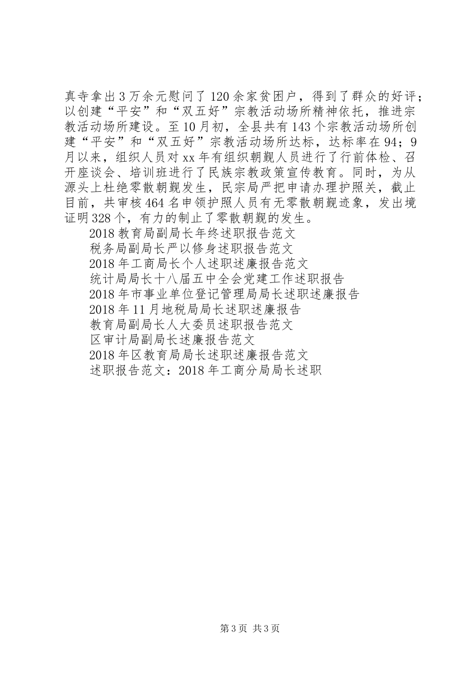 XX年民宗局局长述职报告范文_第3页