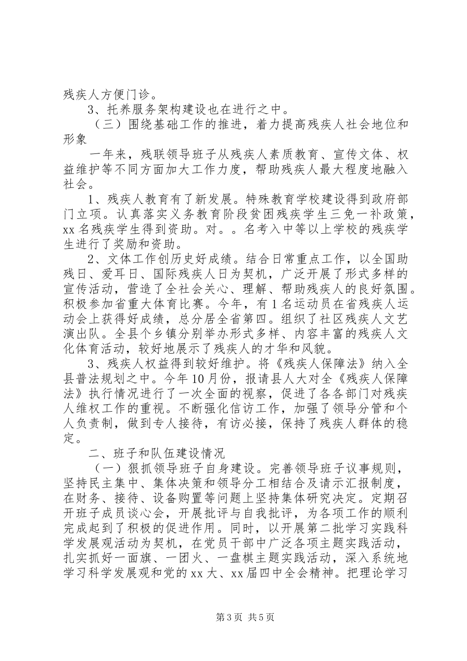 残联述职述廉报告_第3页