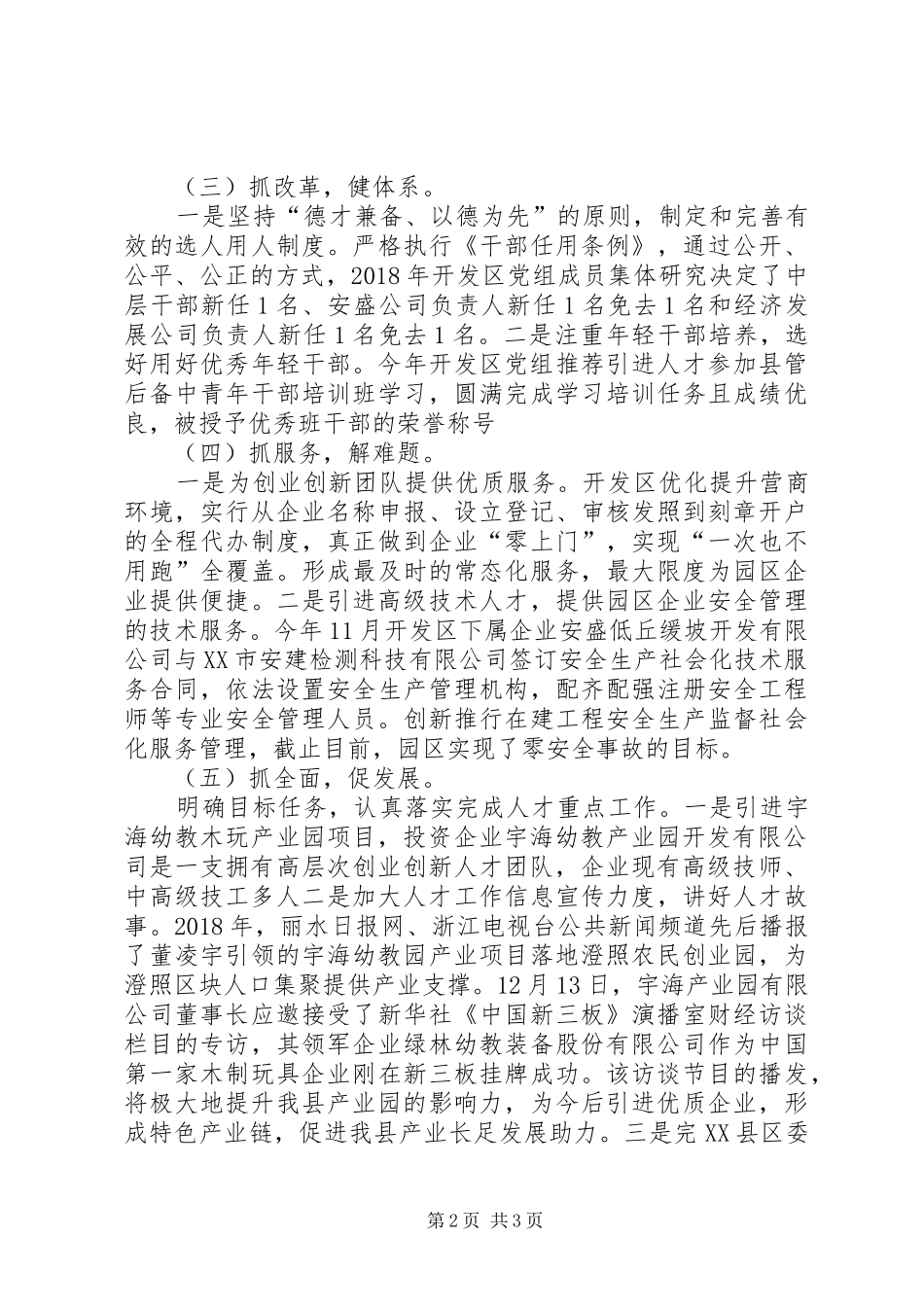 开发区人才工作述职报告_第2页