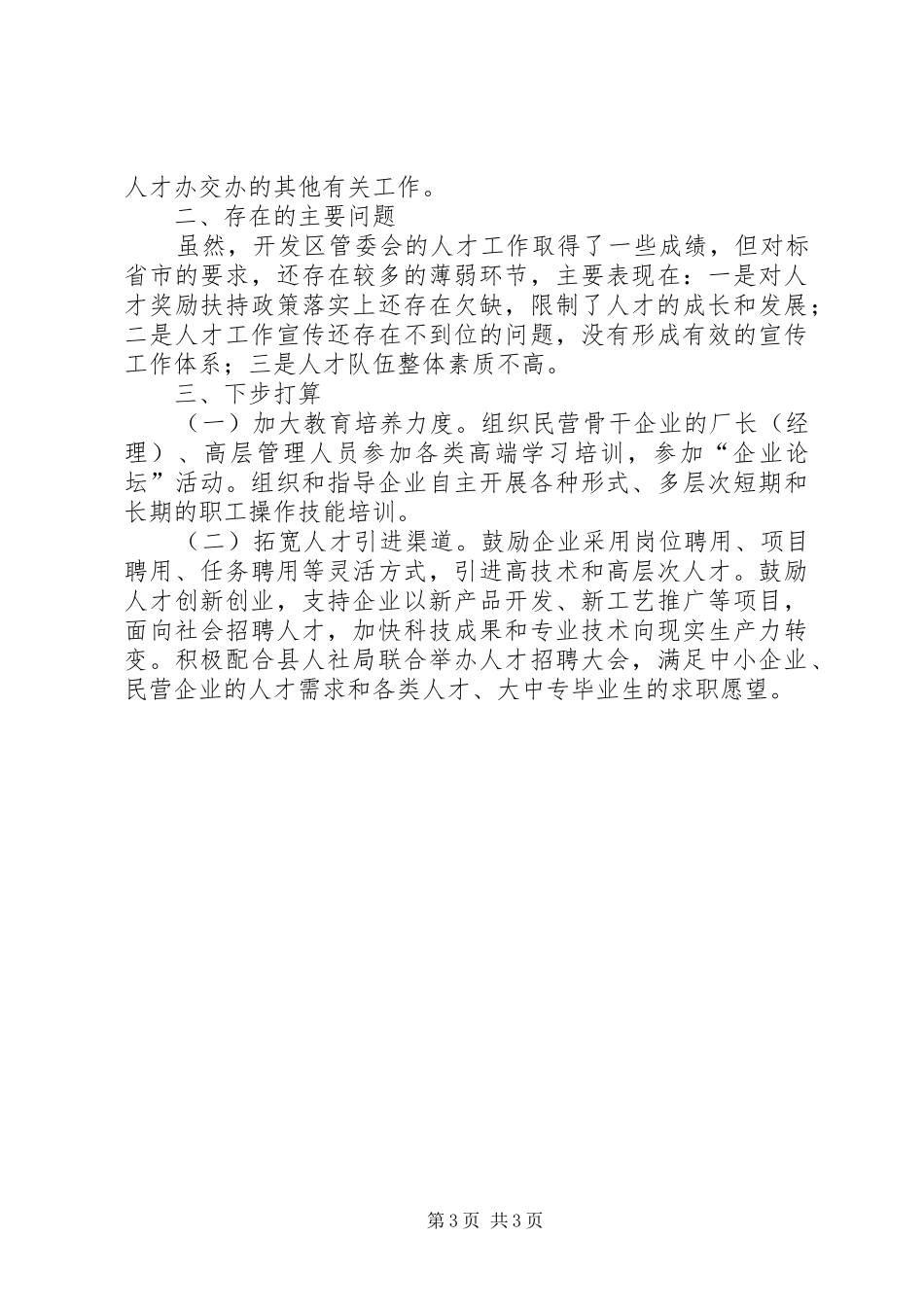 开发区人才工作述职报告_第3页