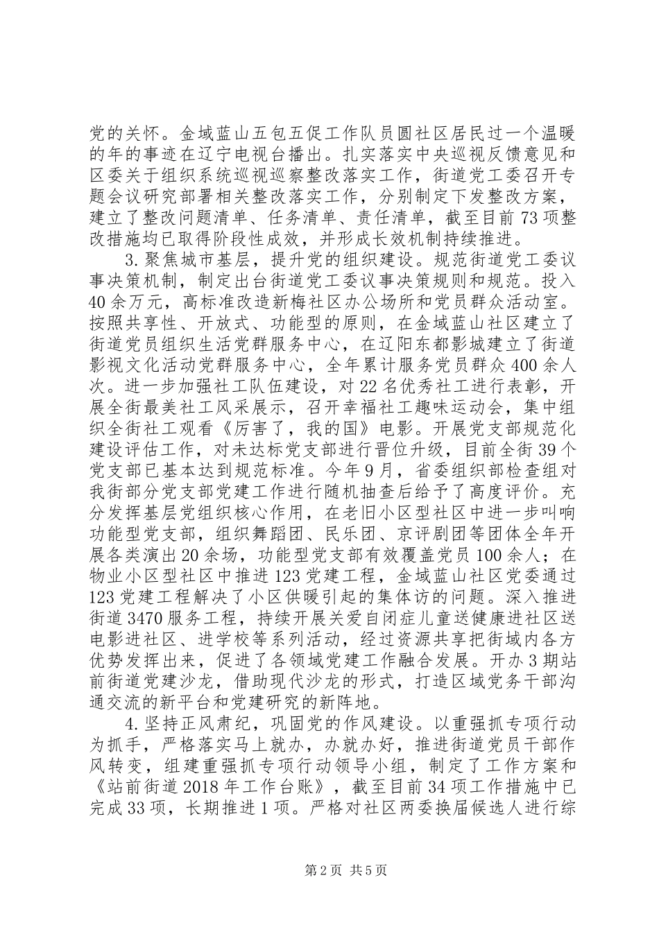 XX年党工委书记抓基层党建工作述职报告_第2页