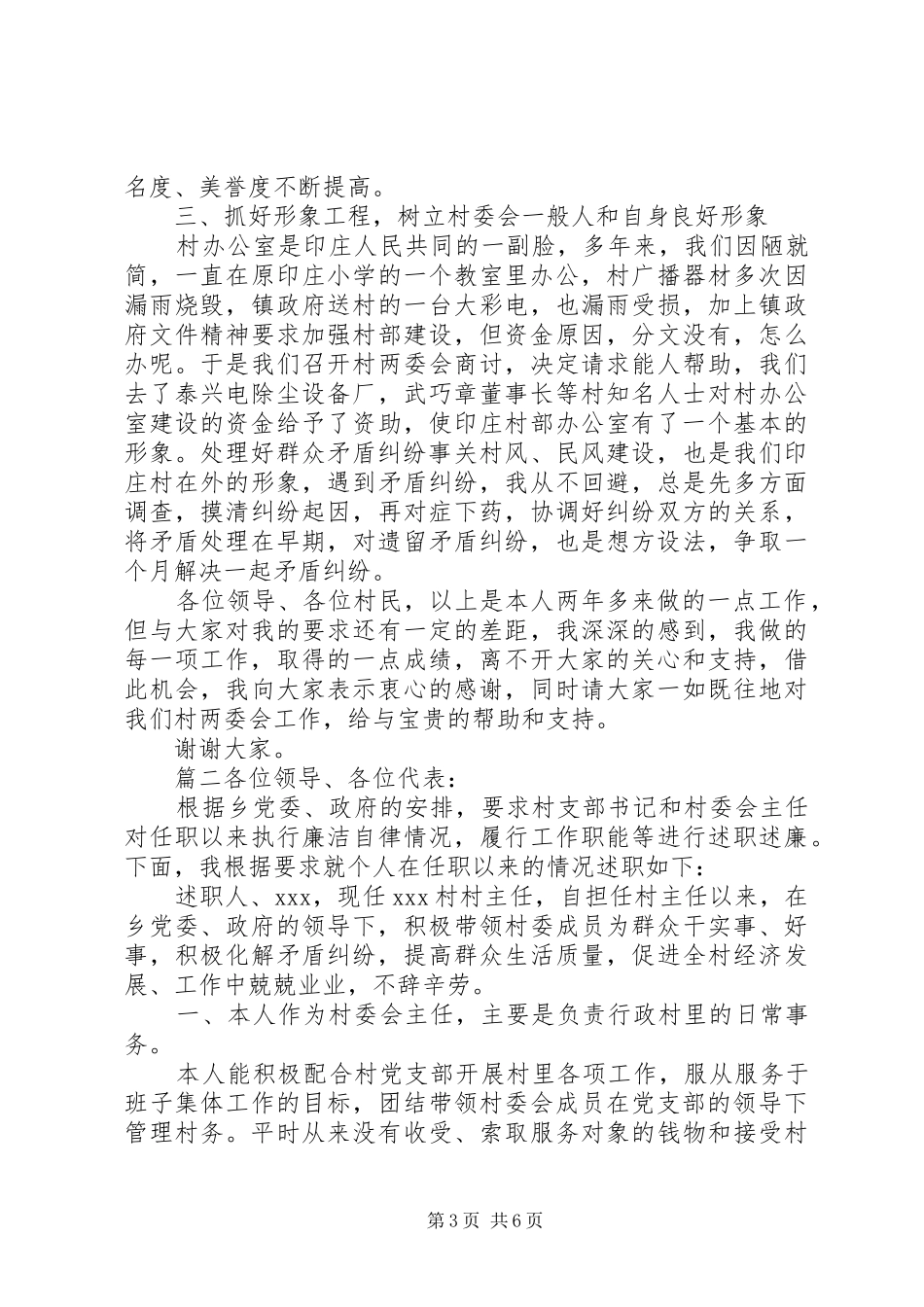 20XX年村委委员述职报告-新任村委委员述职报告_第3页