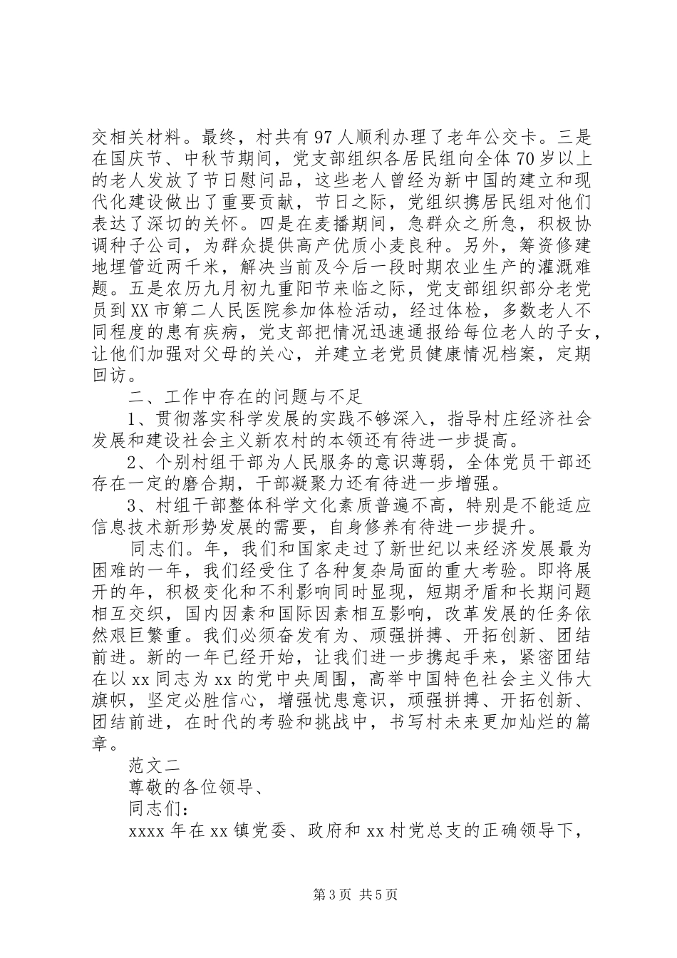 20XX年下半年基层村支书工作述职报告范文_第3页