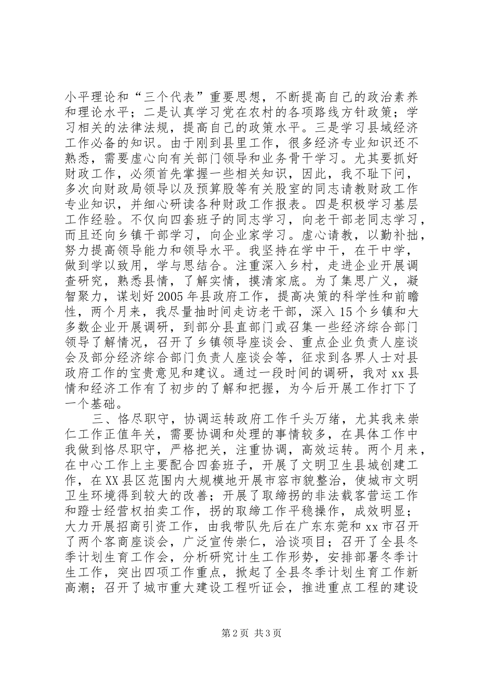县委副书记、XX县区长述职报告_第2页