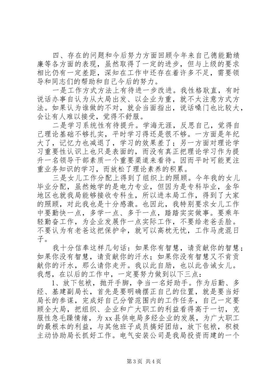 供电局副局长述职报告_第3页