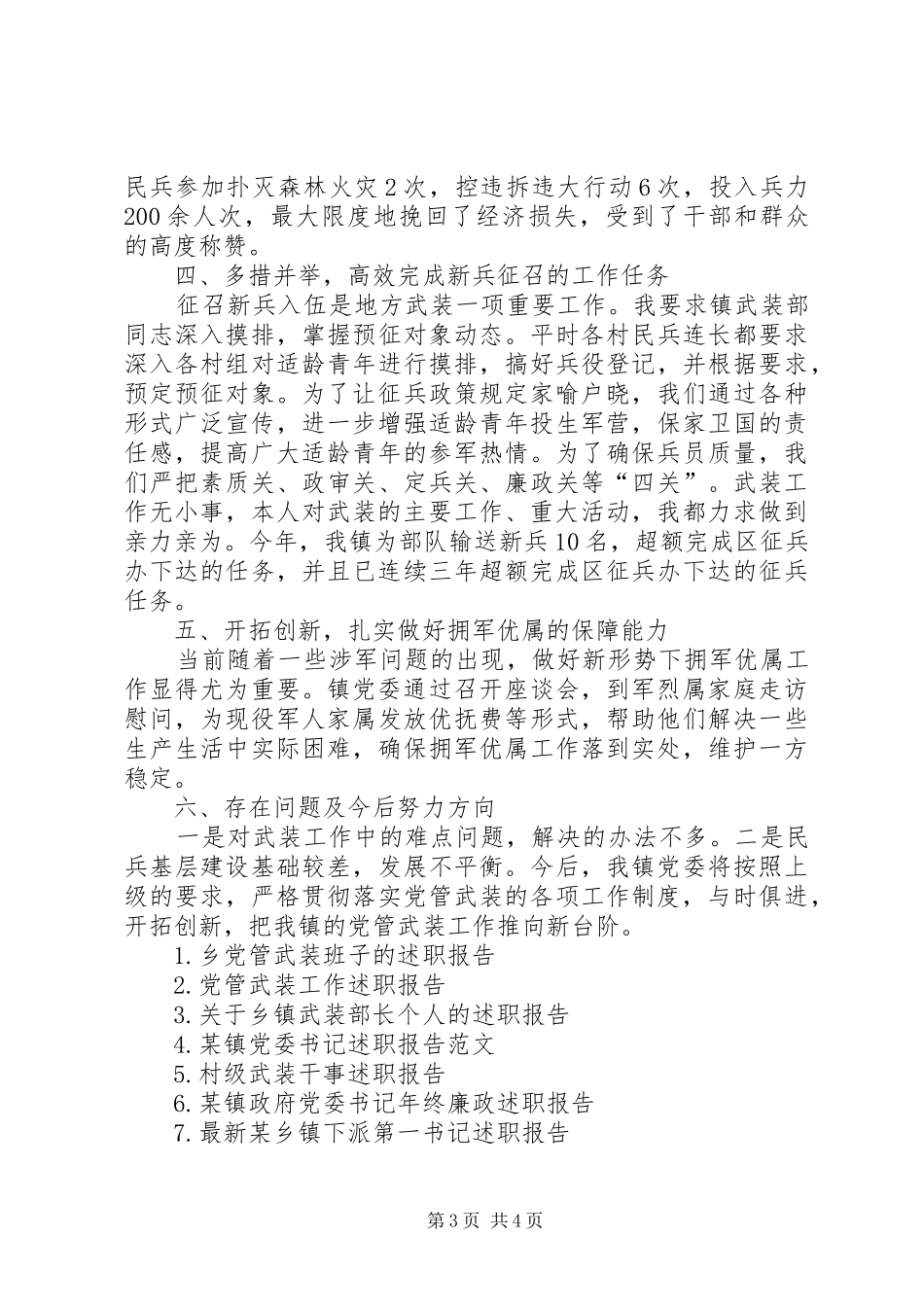某镇党管武装工作的述职报告_第3页