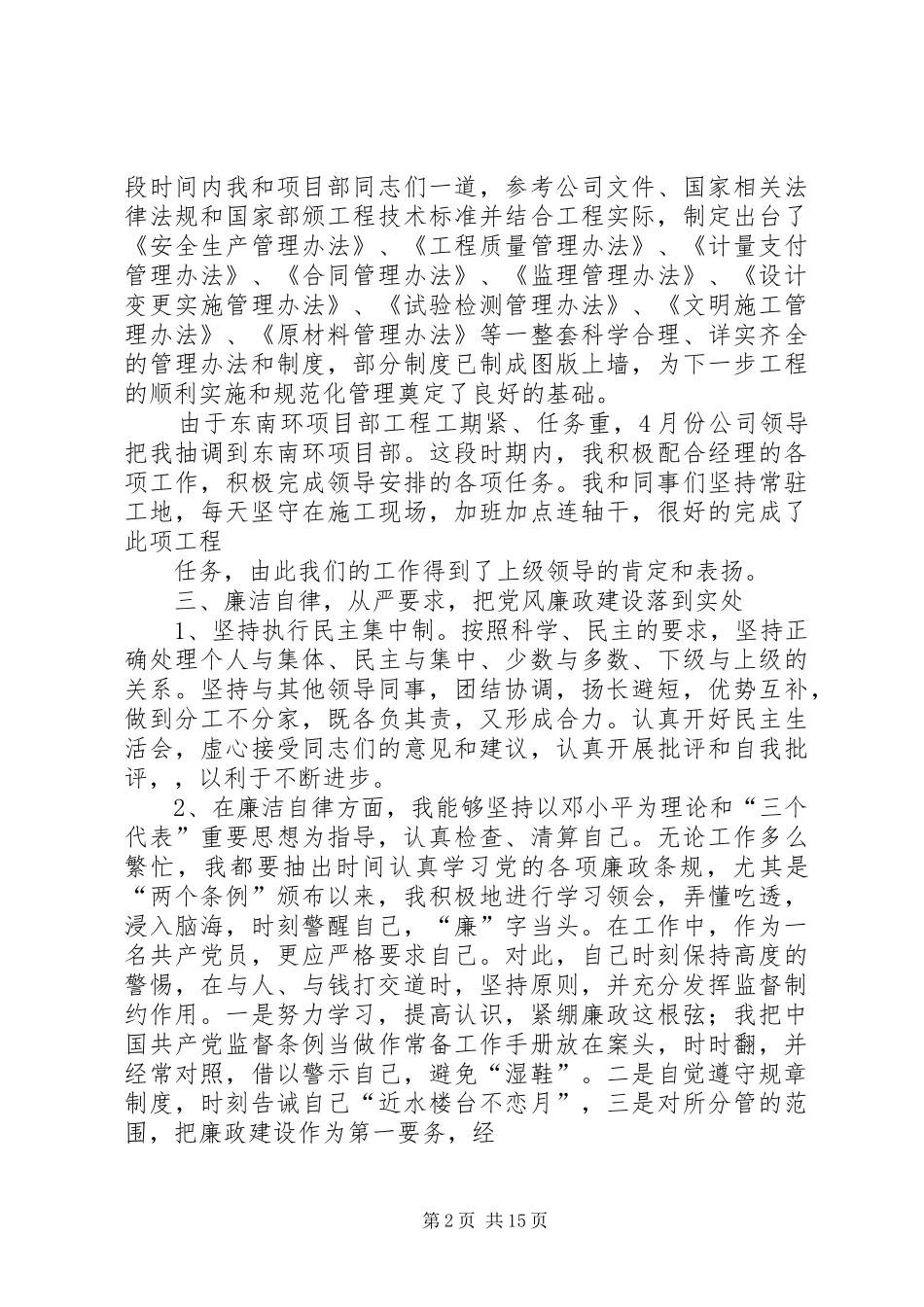 述职述廉报告张小龙[定稿]_第2页