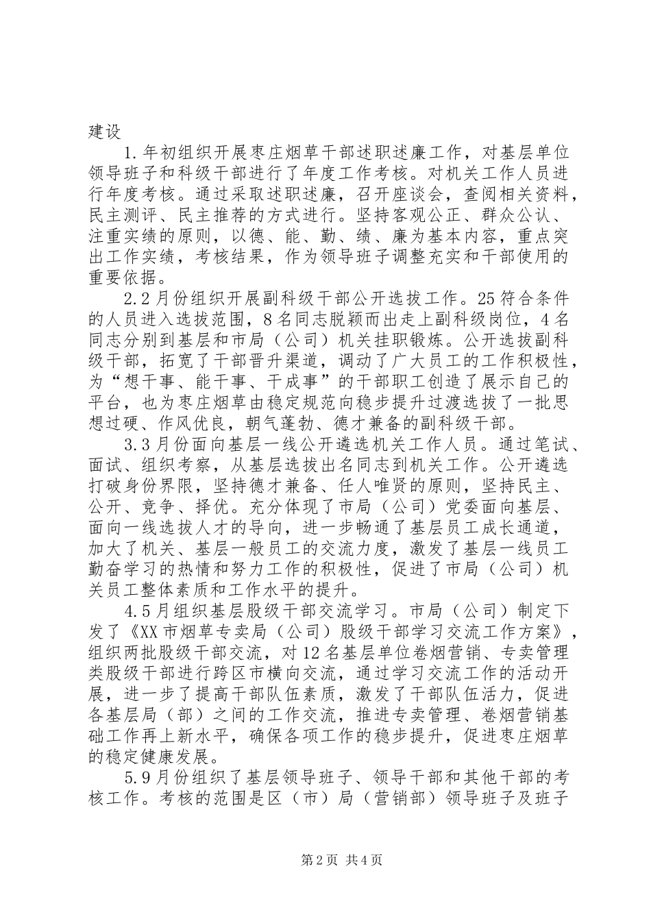 20XX年劳资科长个人述职报告_第2页