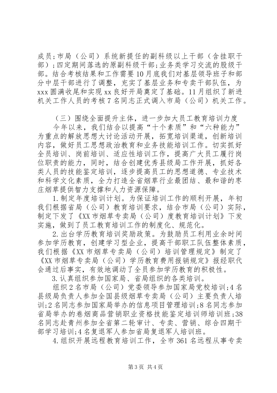 20XX年劳资科长个人述职报告_第3页