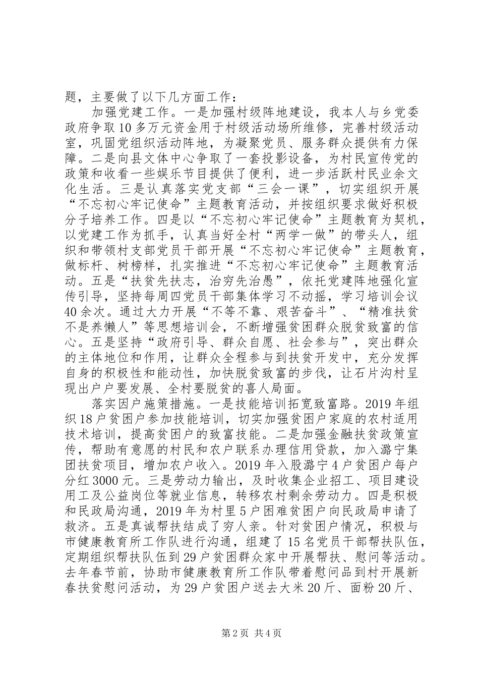 XX年第一书记年终述职报告_第2页
