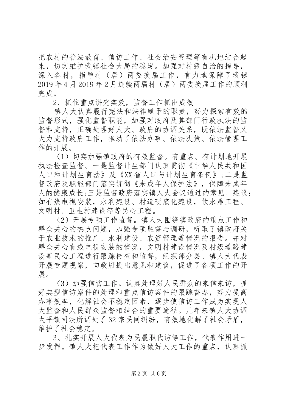 XX年9月终乡镇人大代表述职报告范文_第2页