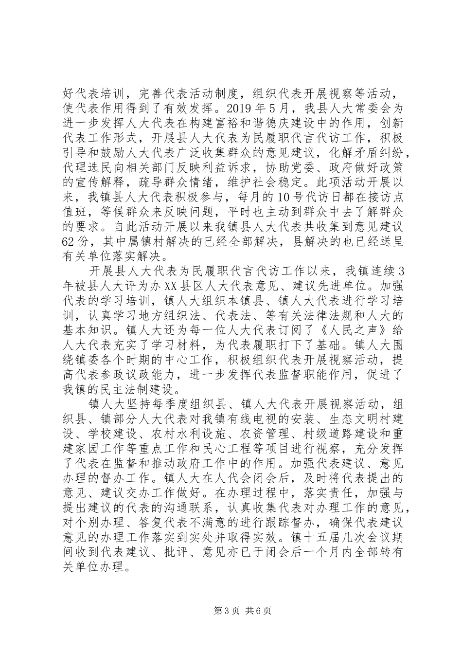 XX年9月终乡镇人大代表述职报告范文_第3页