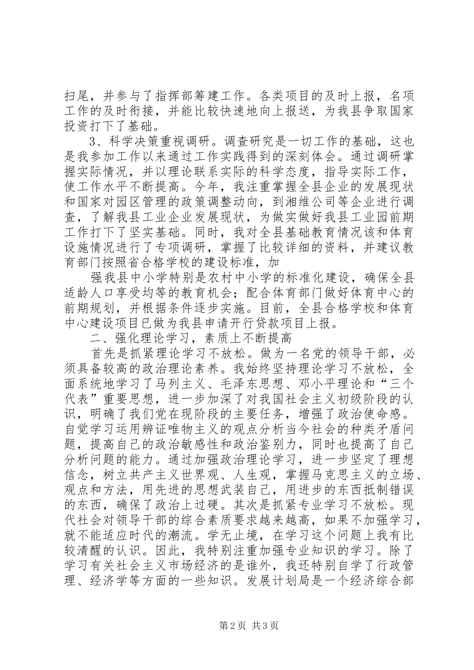 建设局副局长201X述职述廉报告_第2页