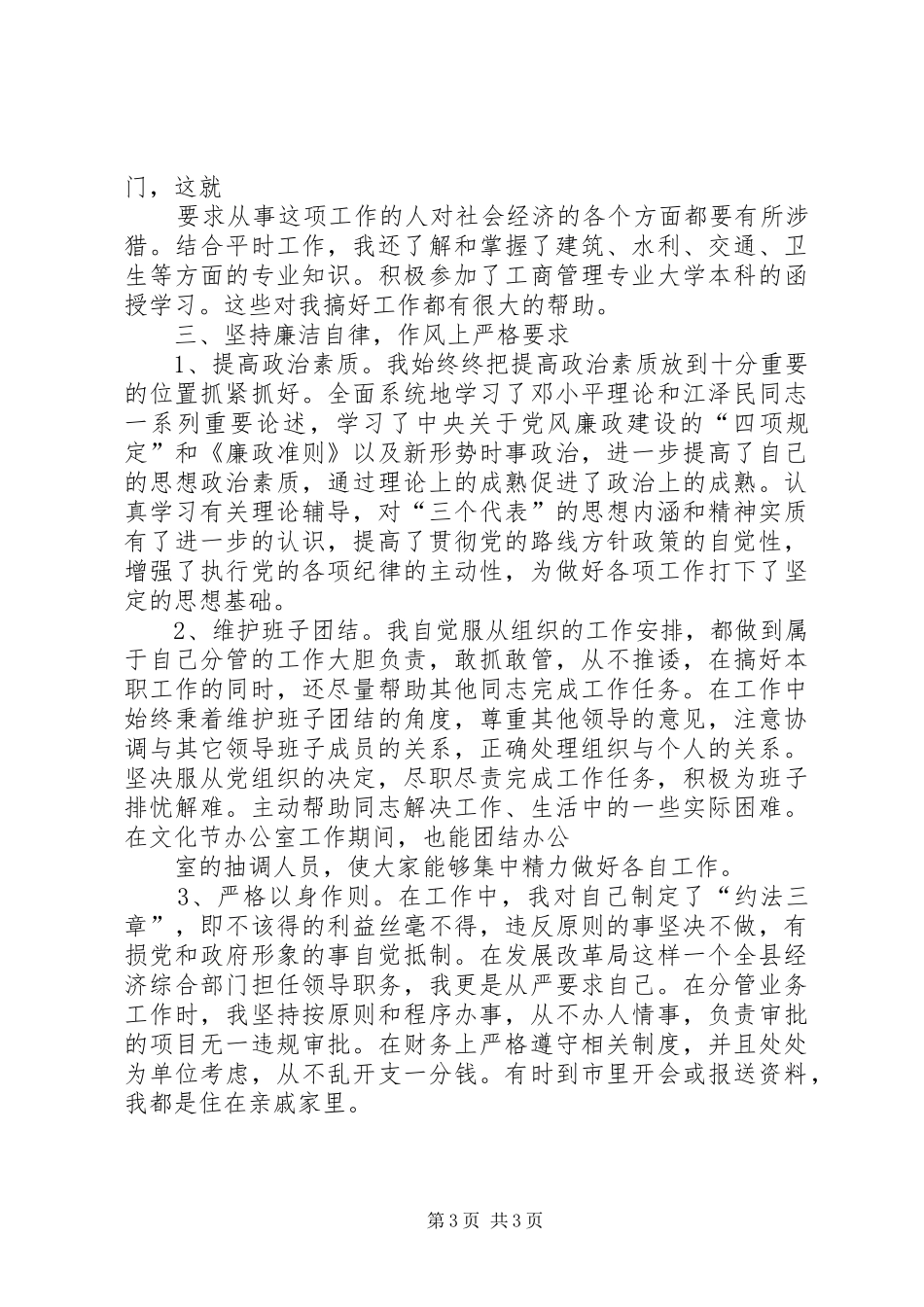 建设局副局长201X述职述廉报告_第3页