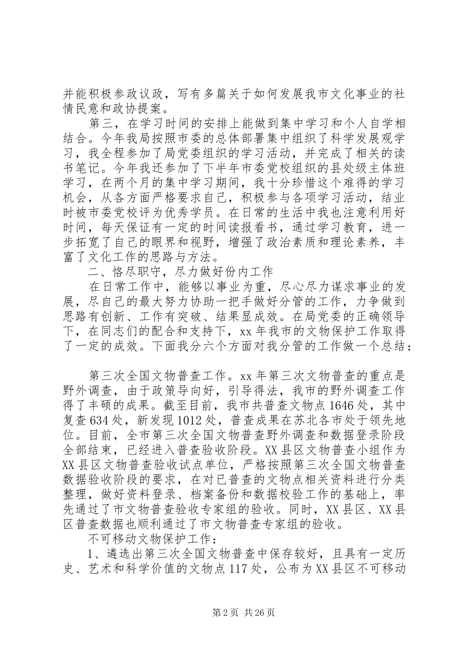 =市文广新局副局长述职报告(精选多篇)_第2页