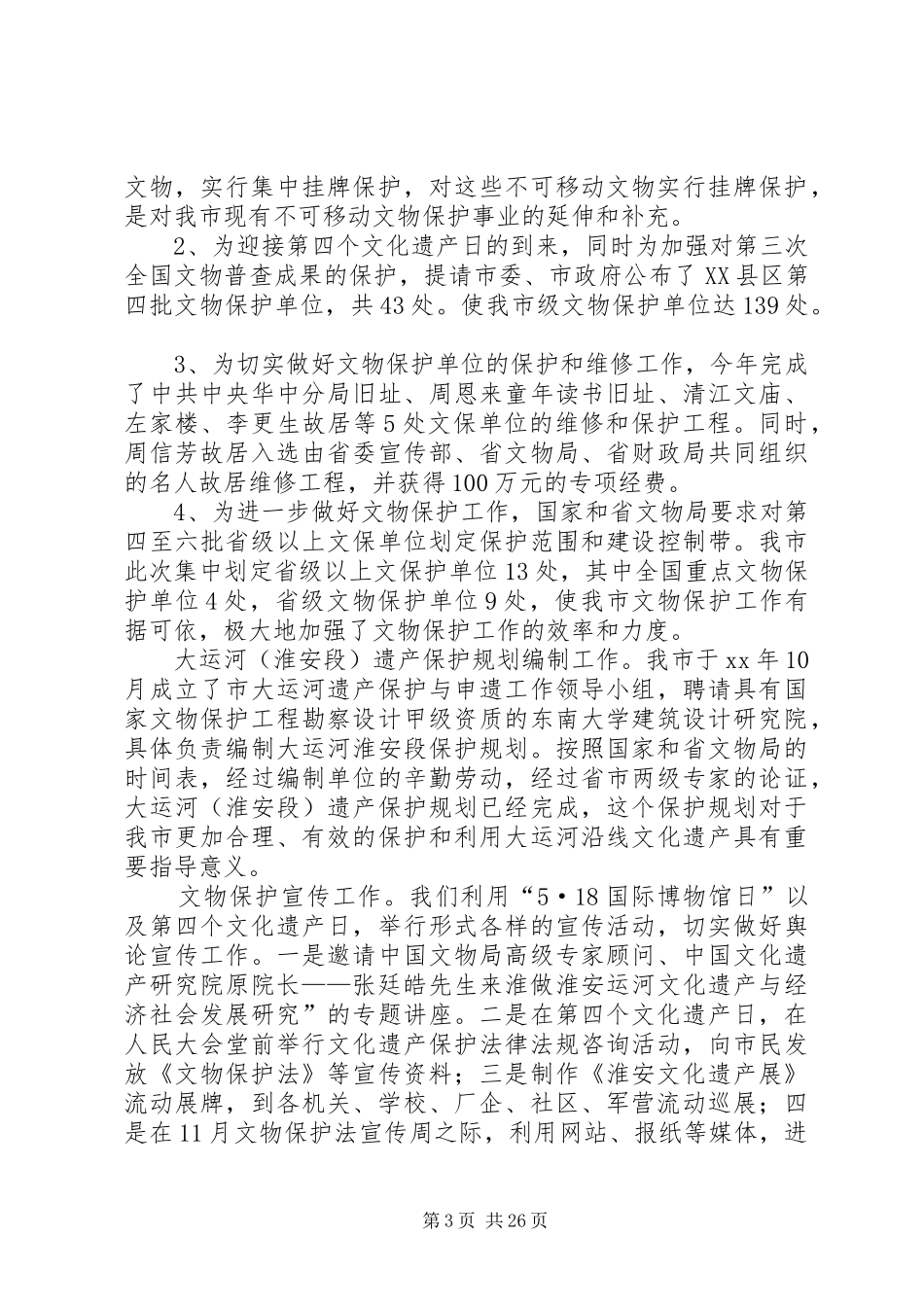 =市文广新局副局长述职报告(精选多篇)_第3页